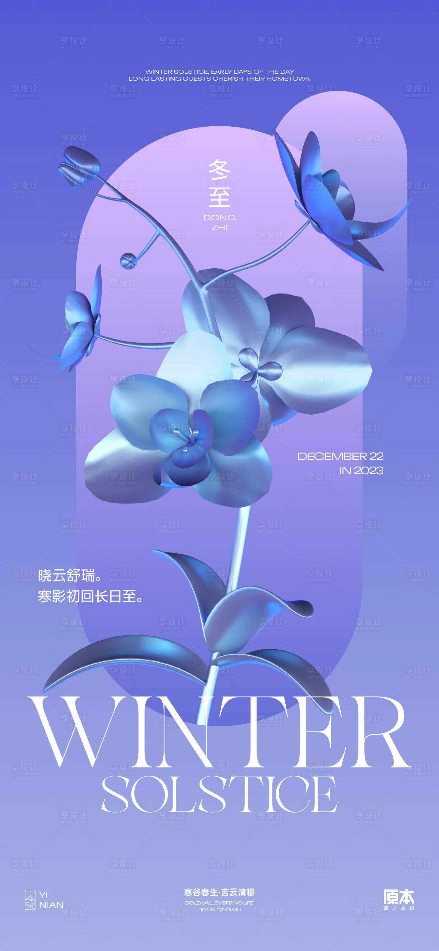源文件下載【享設計】搜索編號：22940020503248244【冬至節氣酸性簡約海報】