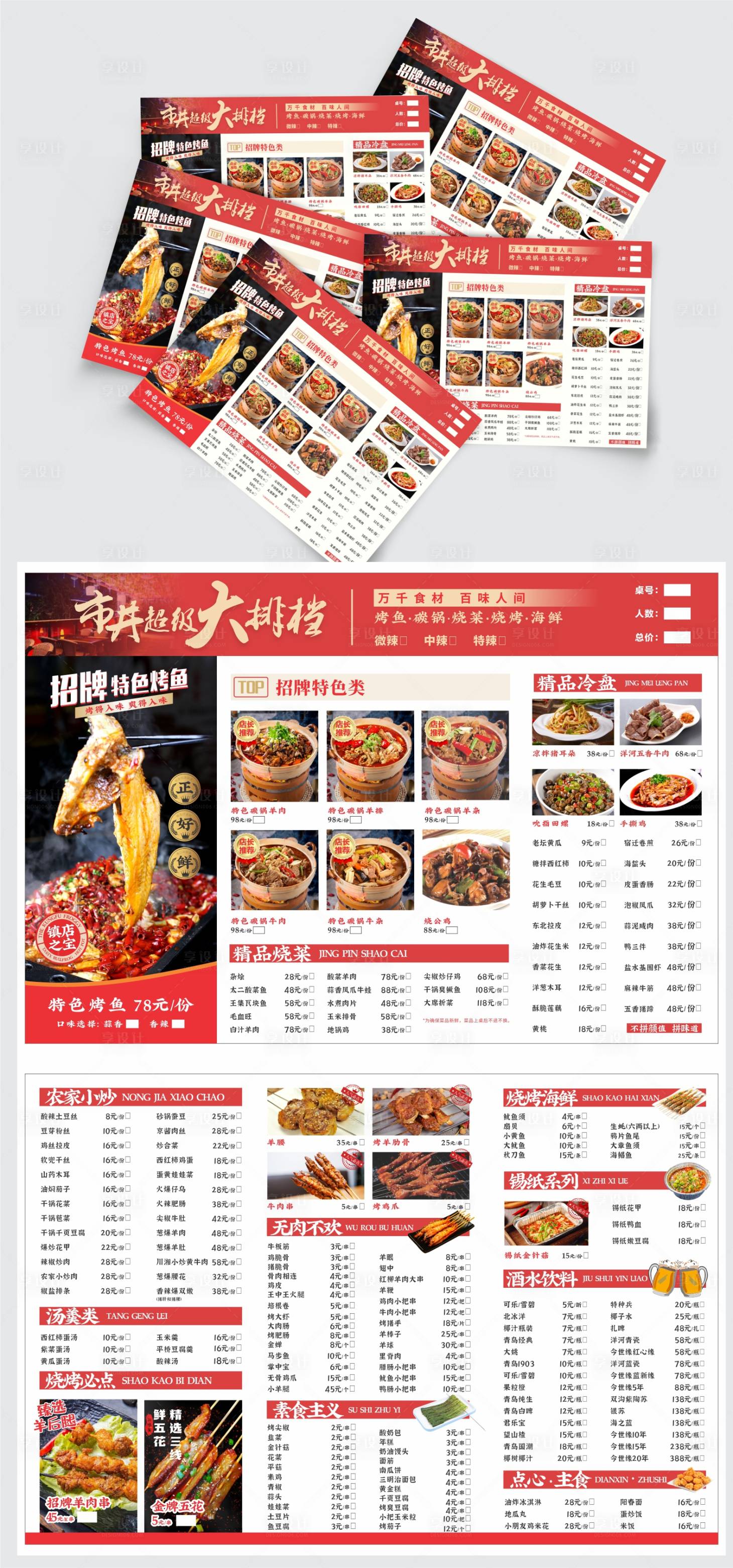餐饮饭店大排档中餐美食菜谱菜单图片下载 - 觅知网