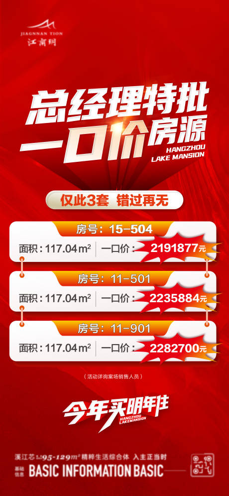 源文件下載【享設計】搜索編號：41040020616565346【特價房海報】