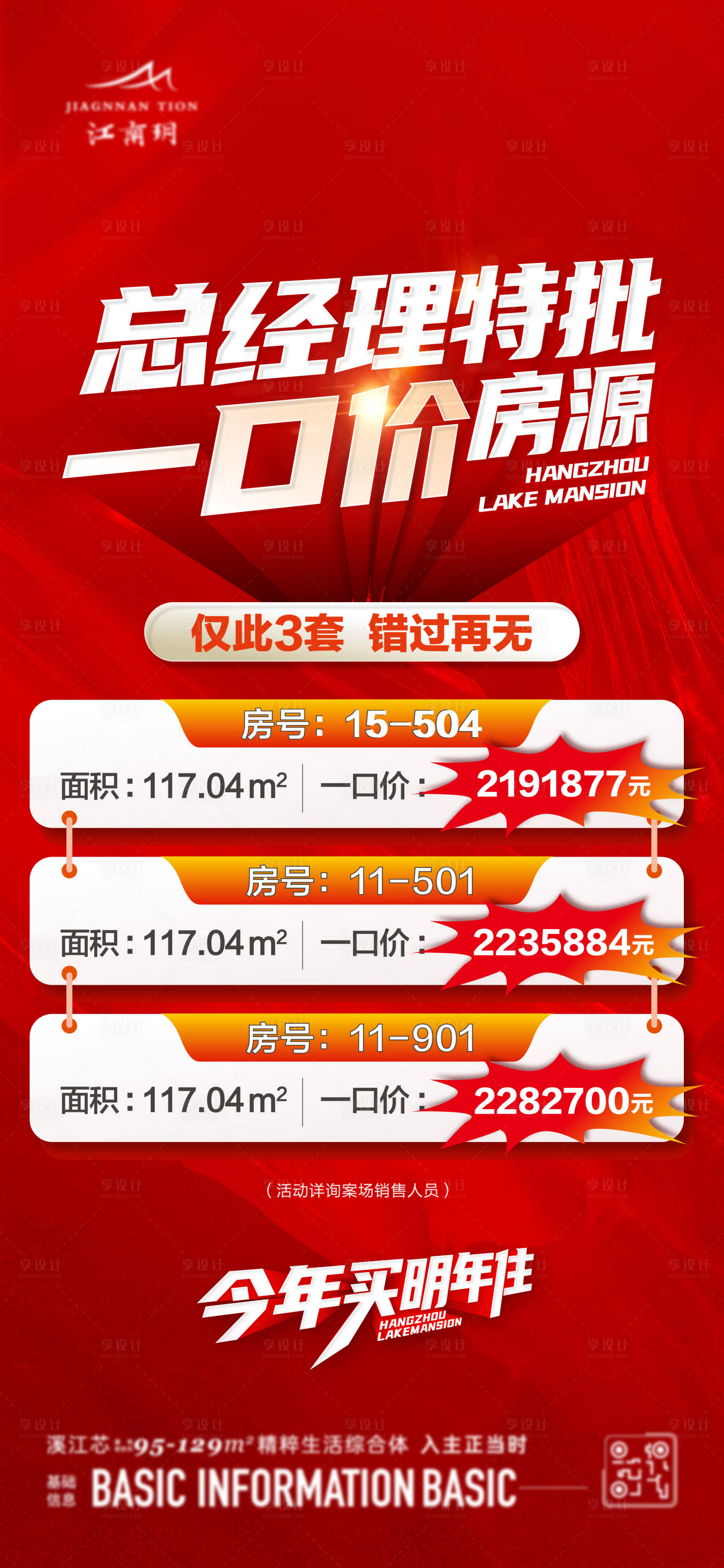 源文件下載【享設計】搜索編號：41040020616565346【特價房海報】