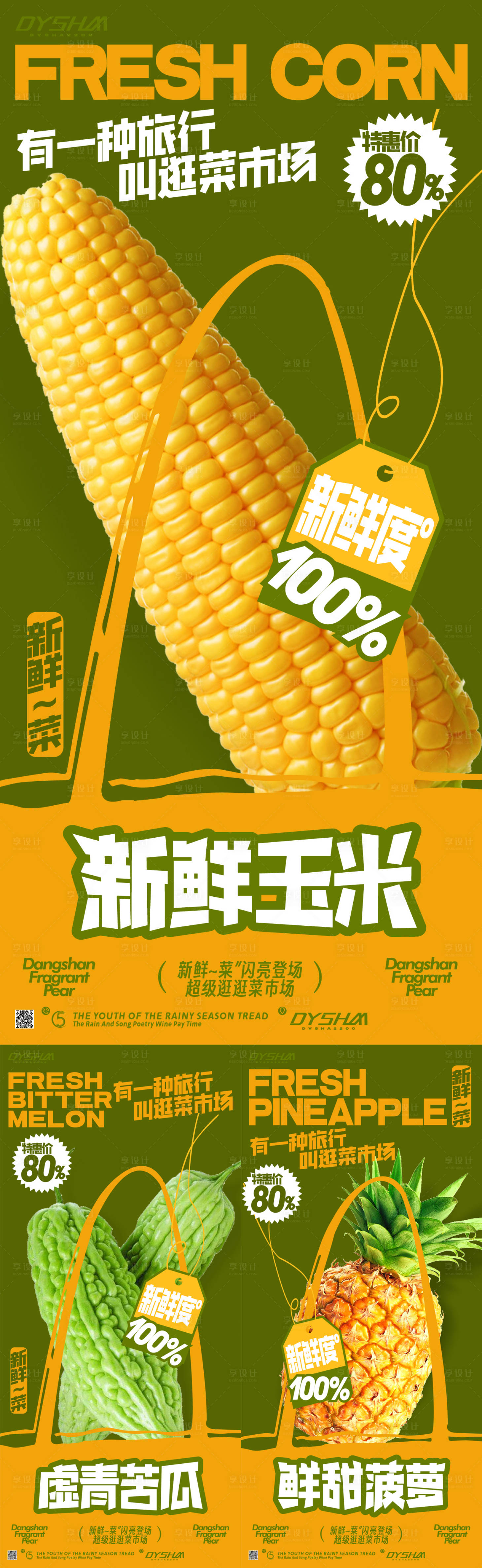 源文件下载【享设计】搜索编号：41500020274993845【超市蔬菜海报】