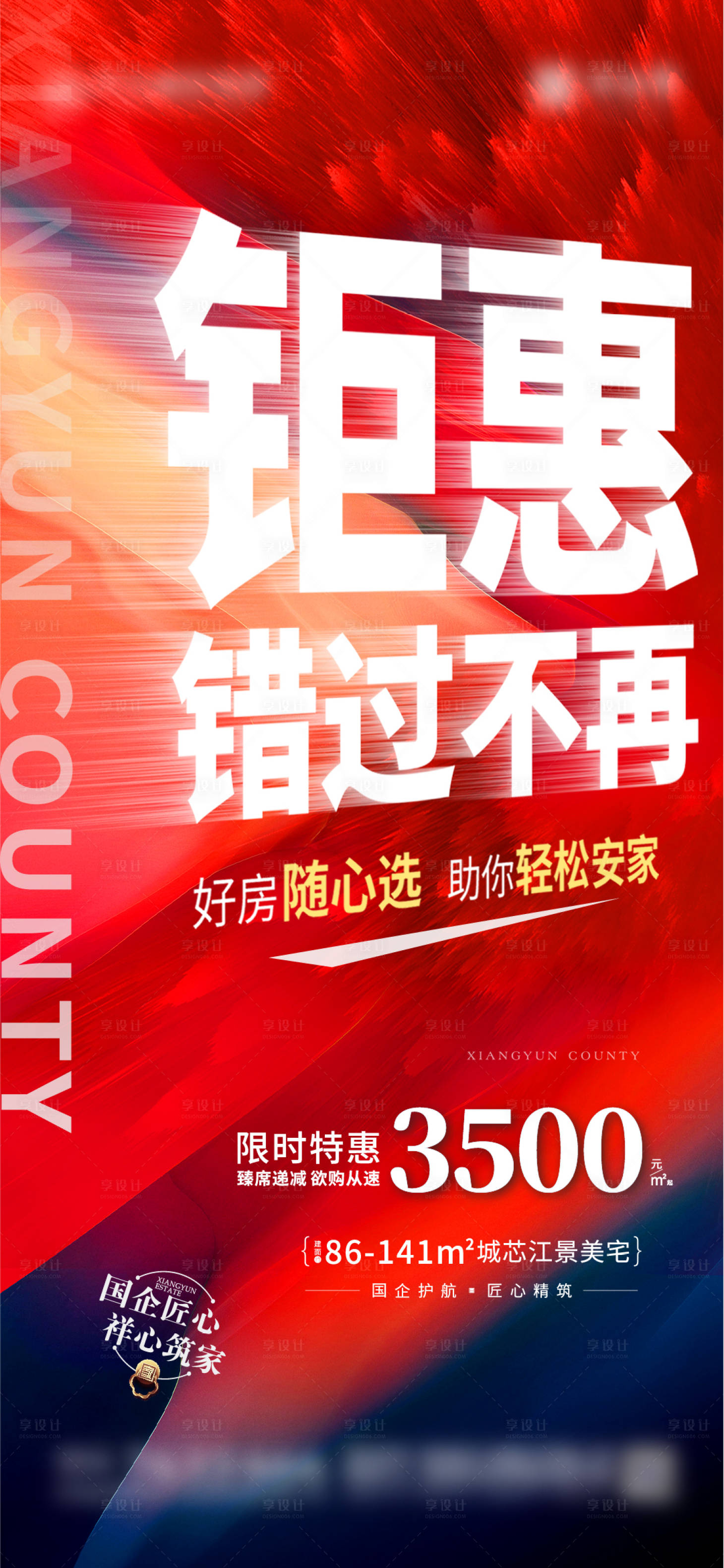 源文件下载【地产微推房地产住宅优惠促销微信海报】编号：67960020500849525