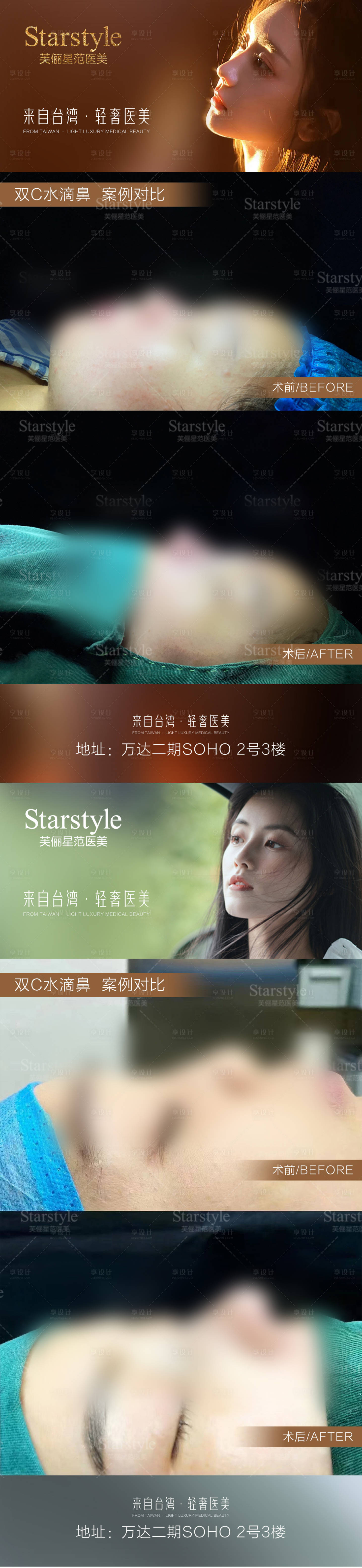 源文件下载【享设计】搜索编号：14040020690419109【医美鼻子案例对比】