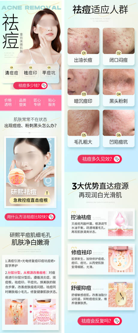 源文件下载【祛痘详情页】编号：52280020612841158