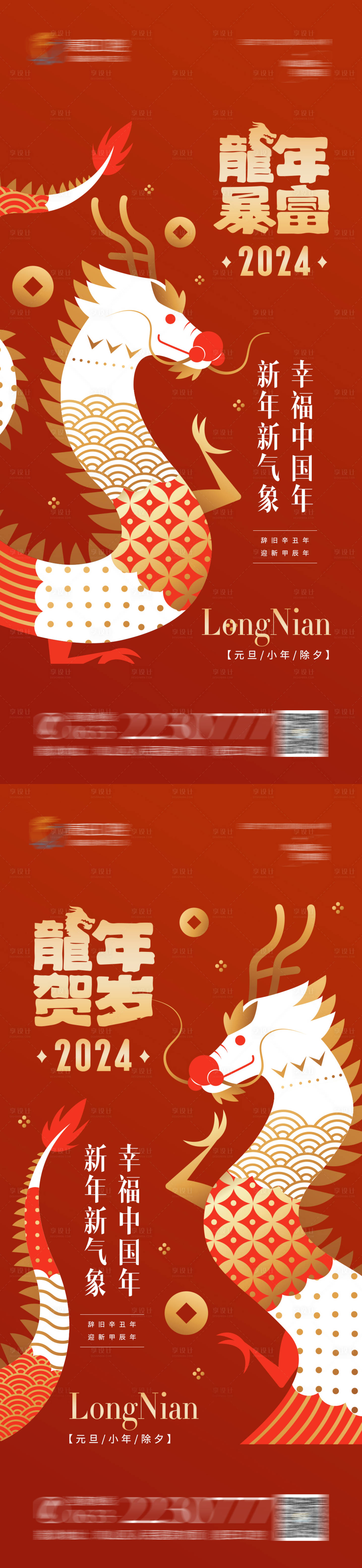源文件下載【享設計】搜索編號：76090020479241911【龍年海報】