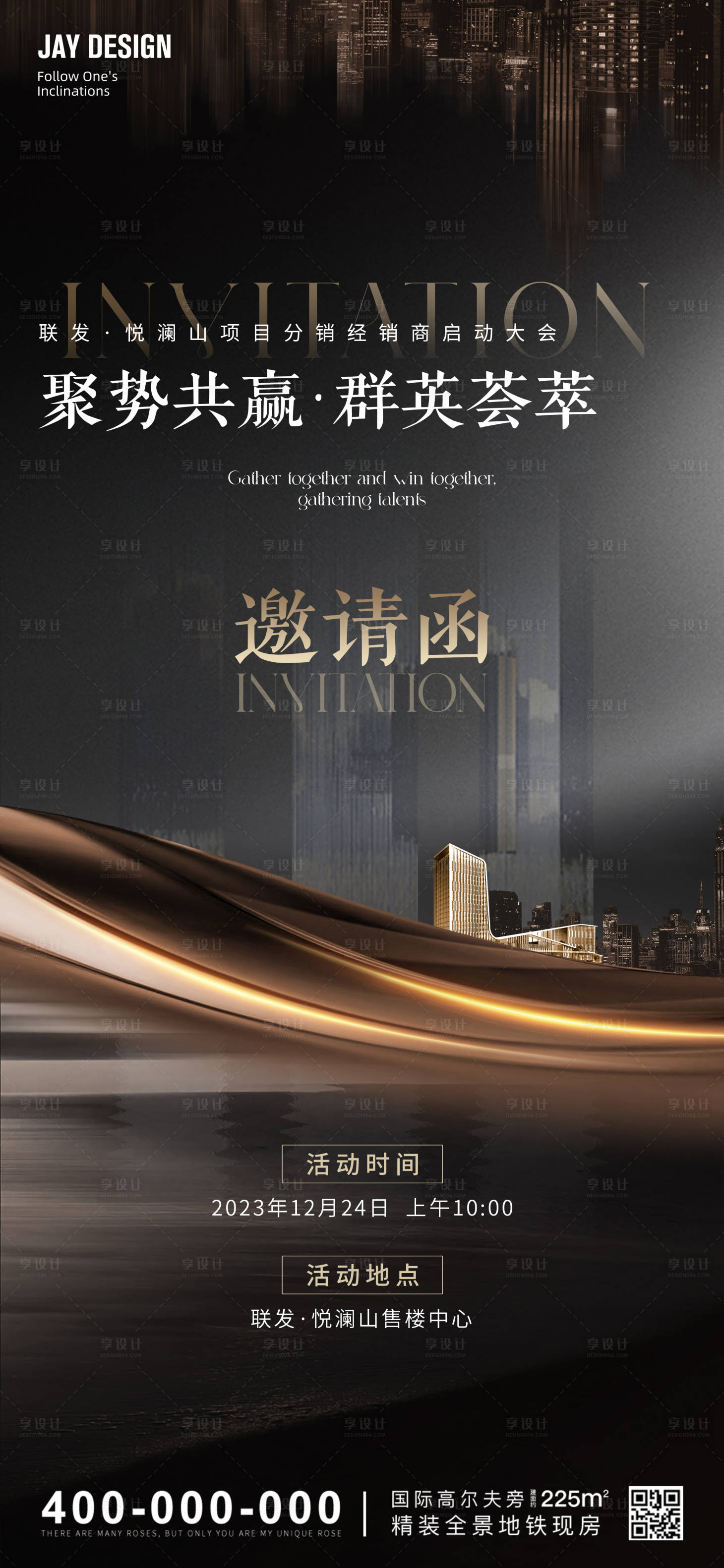 源文件下載【享設計】搜索編號：97400020470893959【地產黑金邀請函海報】