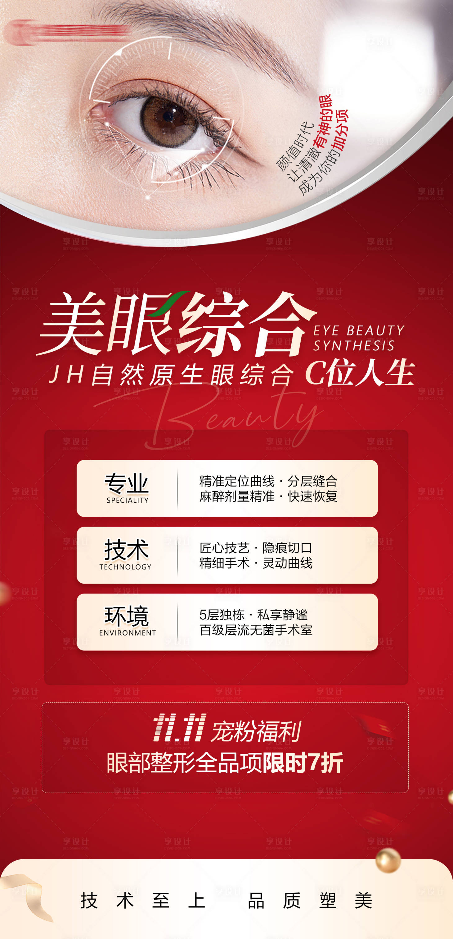 源文件下载【医美双11活动海报】编号：45580020226708873