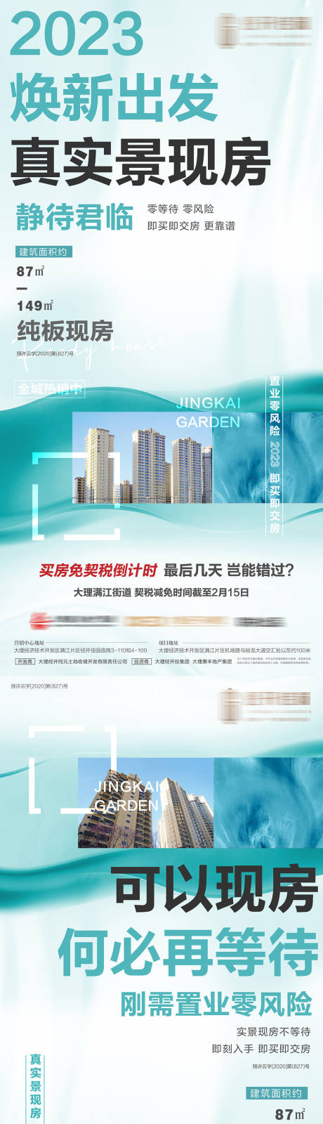源文件下载【现房大字报系列海报】编号：12170020251465099