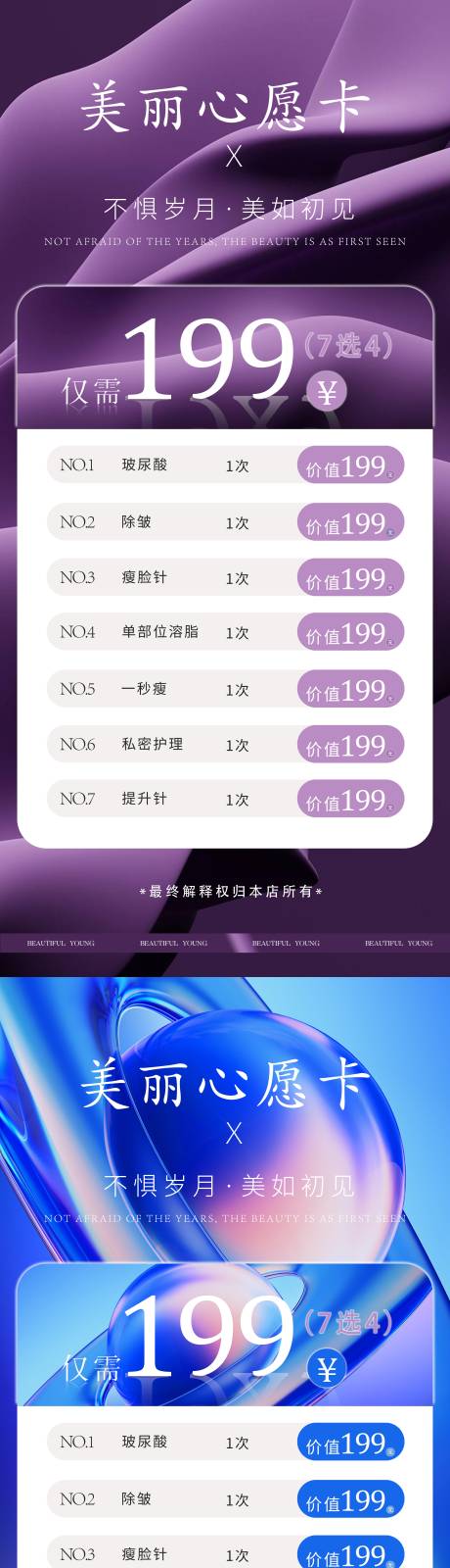 源文件下載【醫美活動海報】編號：22850020672843431