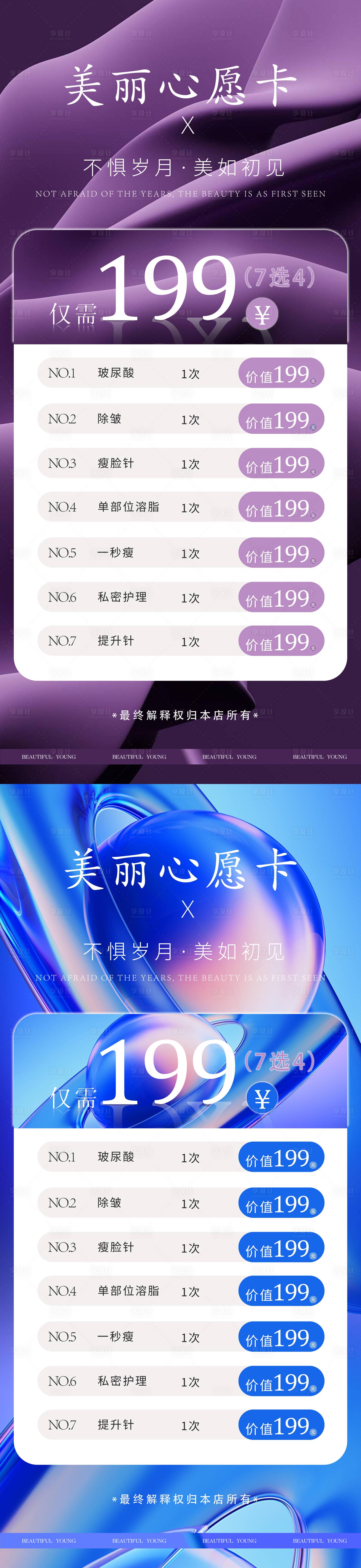 源文件下载【享设计】搜索编号：22850020672843431【医美活动海报】