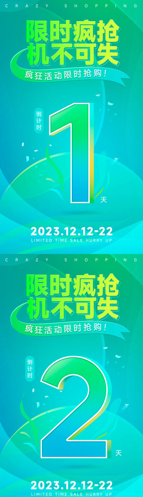 源文件下载【活动倒计时海报】编号：28110020313421852
