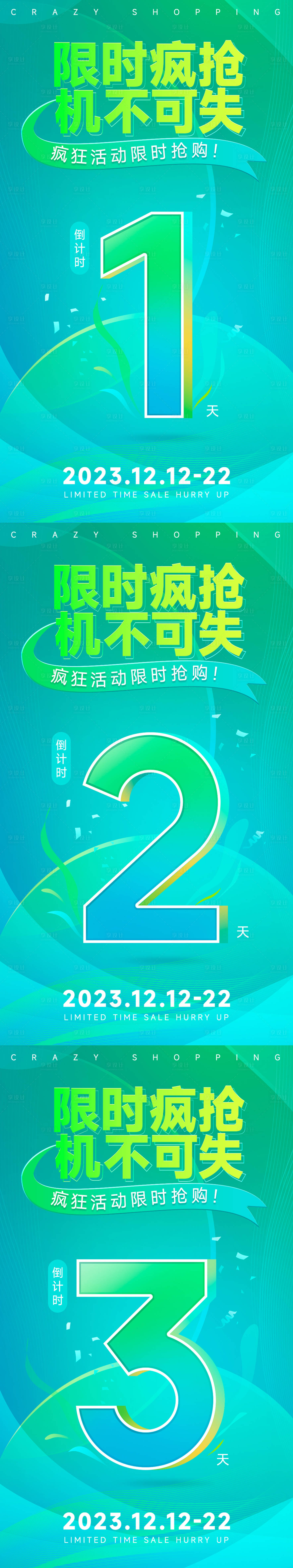 源文件下載【享設計】搜索編號：28110020313421852【活動倒計時海報】