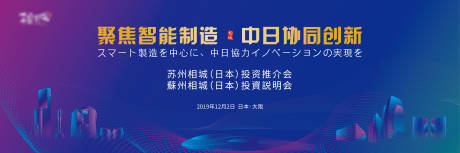 源文件下载【苏州日本推介会科技背景板】编号：33100020665967439