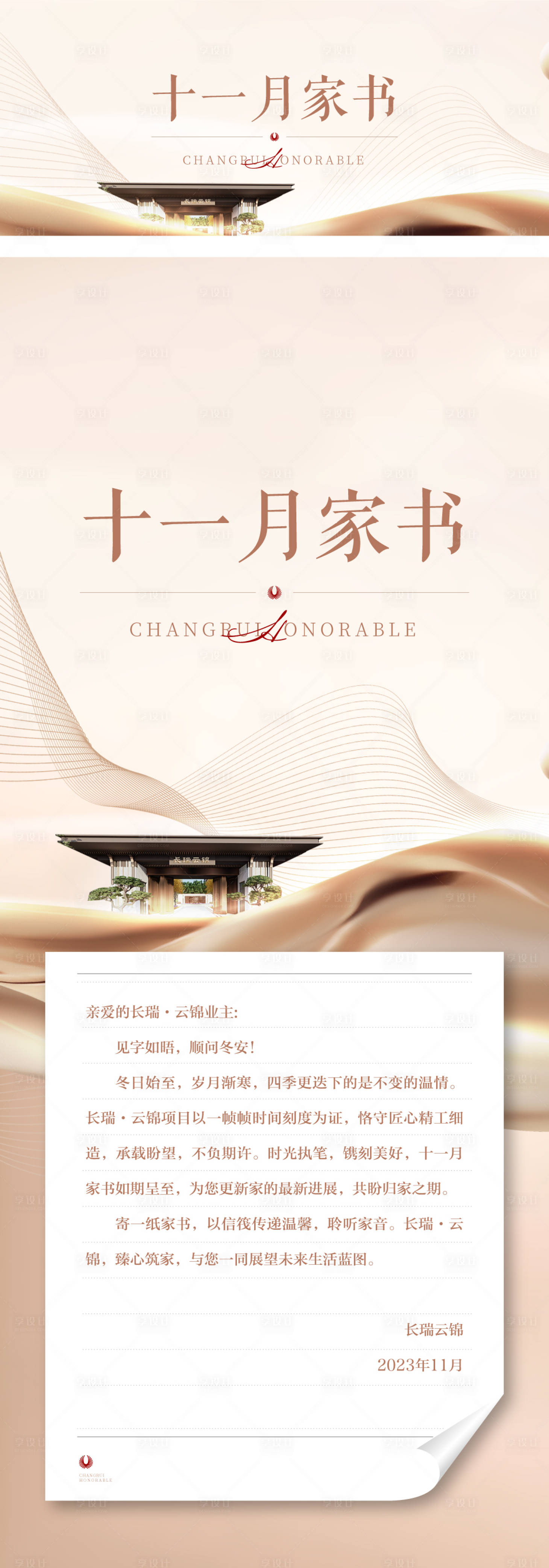 源文件下载【地产家书海报】编号：69270020640592523