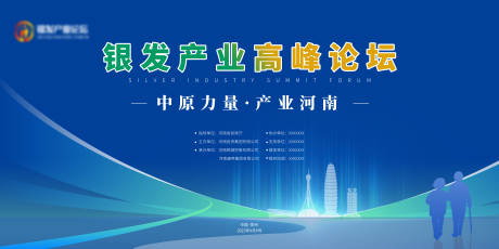 源文件下載【享設計】搜索編號：85830020231667212【高峰論壇】
