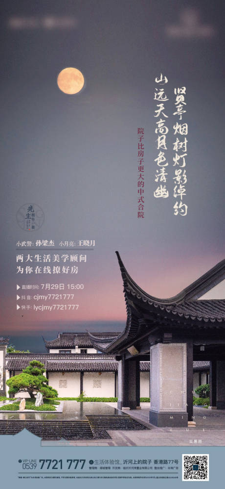 源文件下载【地产美学海报】编号：20231130101444955