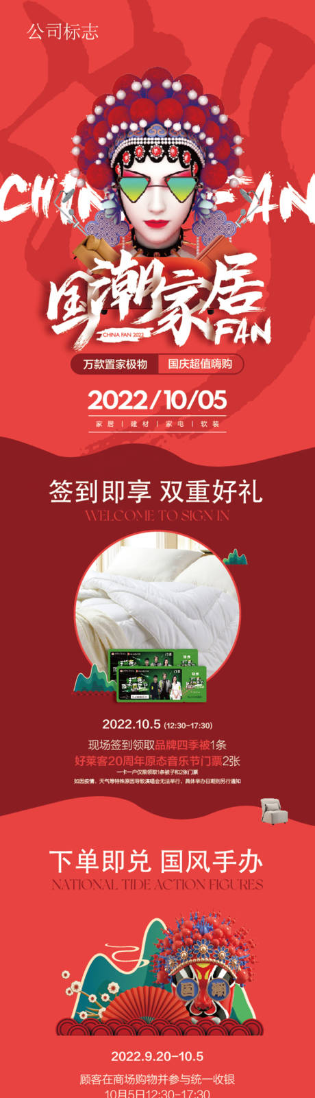 源文件下载【国潮家居范长图】编号：20231116165723170