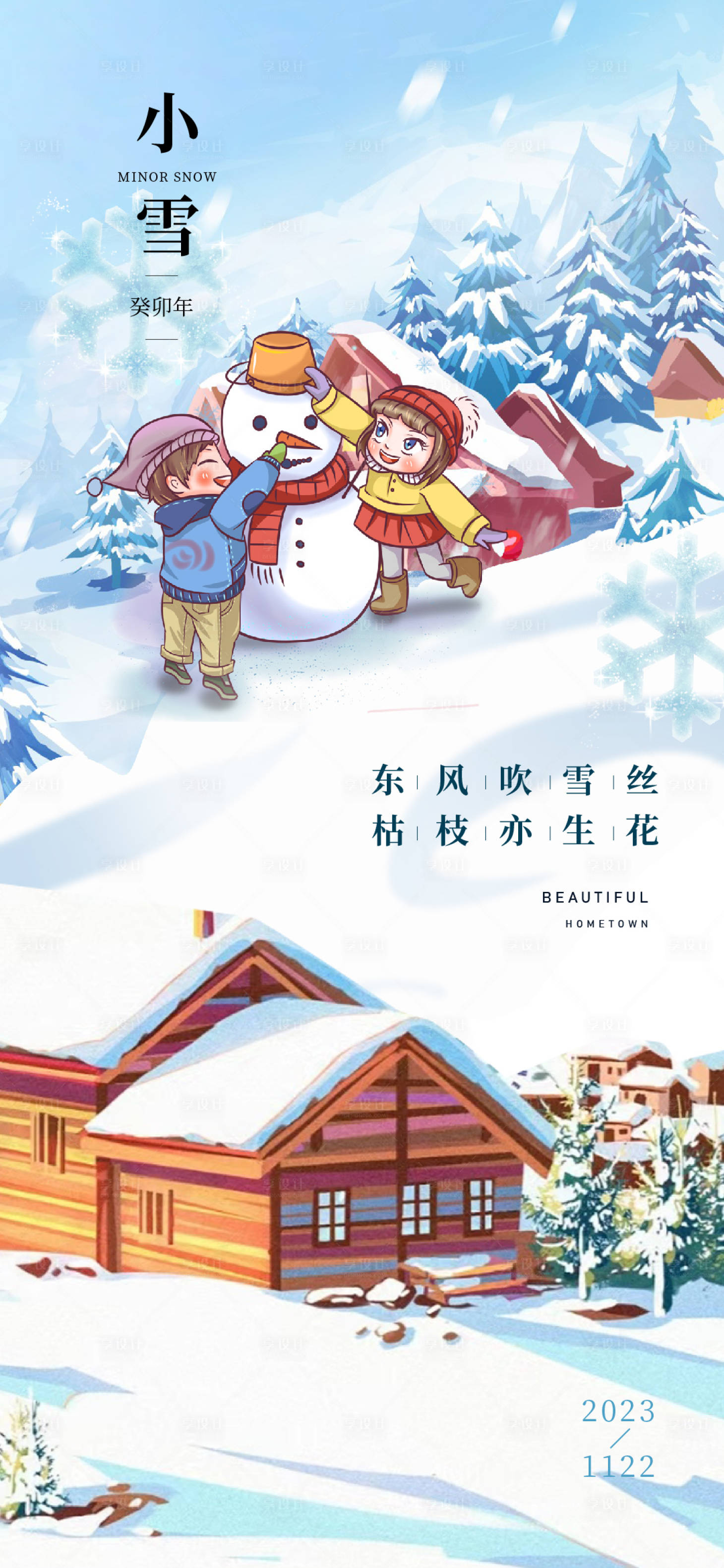 源文件下载【享设计】搜索编号：39370020158587296【小雪节气海报】