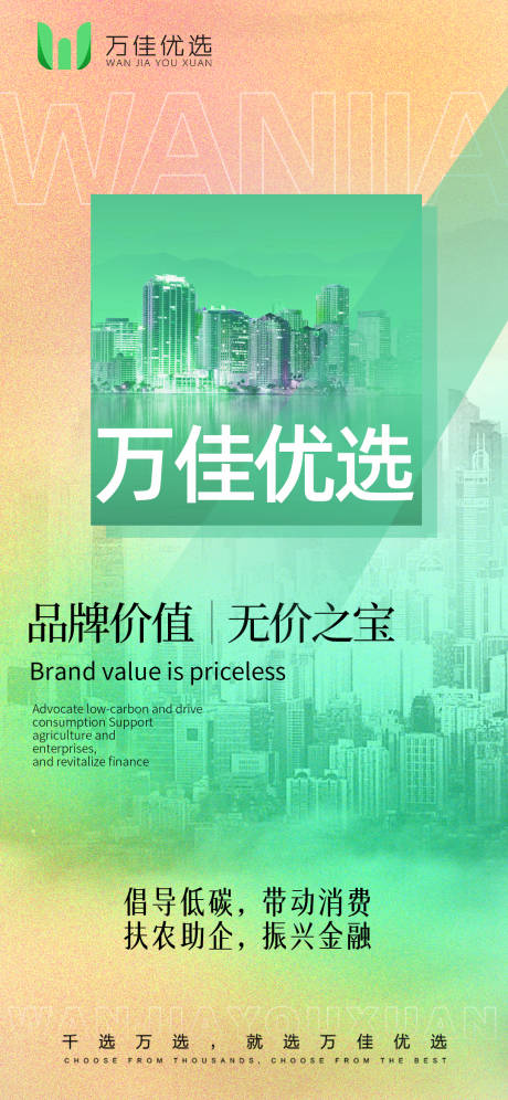 源文件下载【微商金融招商系海报】编号：74420020444177382