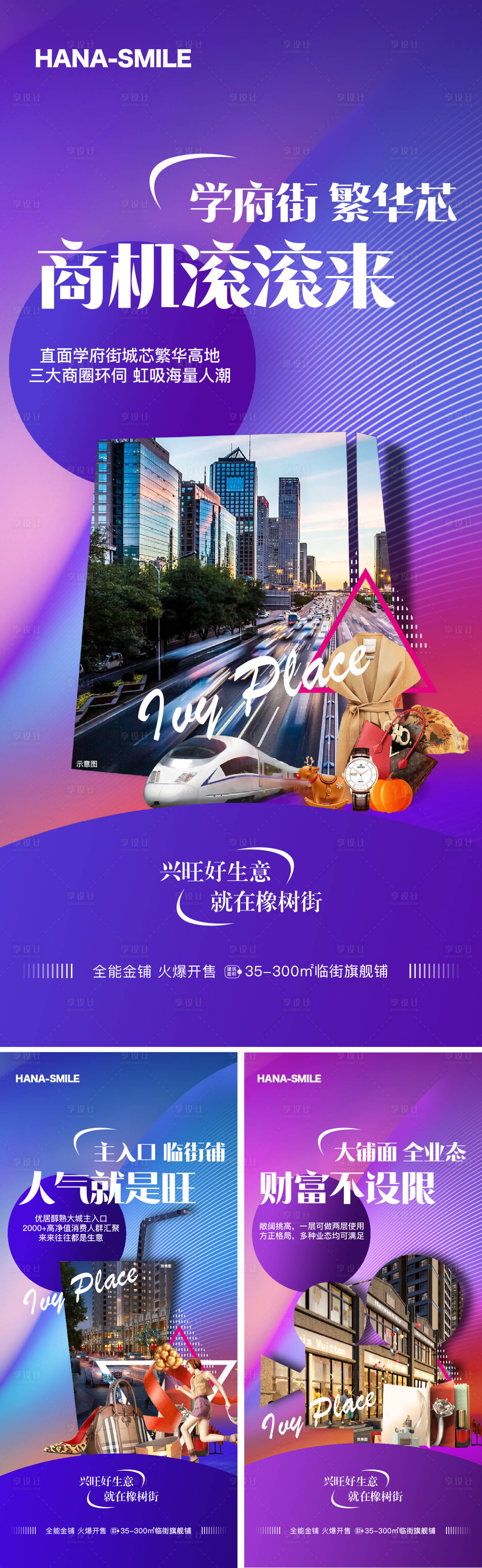 源文件下載【享設計】搜索編號：79370020554841498【地產商業(yè)繁華系列】