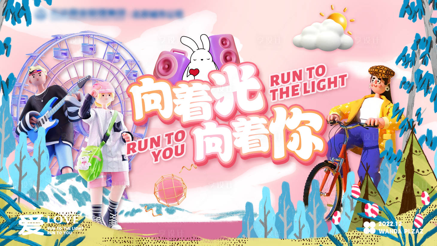 源文件下载【享设计】搜索编号：44480020415989827【周年庆主视觉海报 】