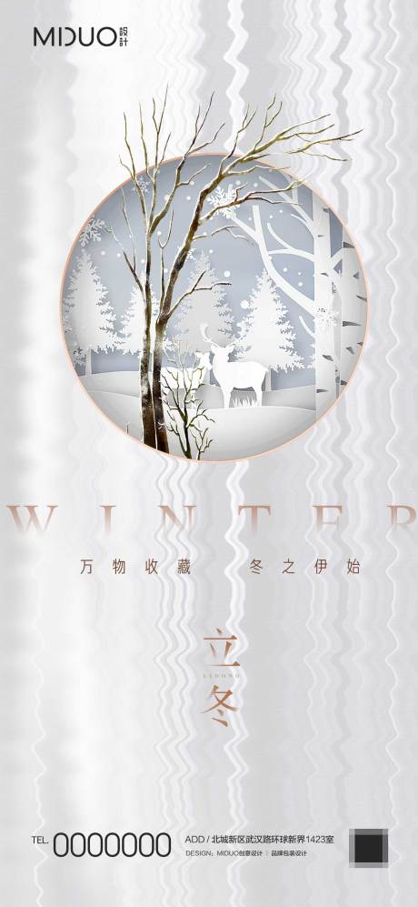 源文件下載【享設(shè)計】搜索編號：87640020218711234【立冬節(jié)氣海報】