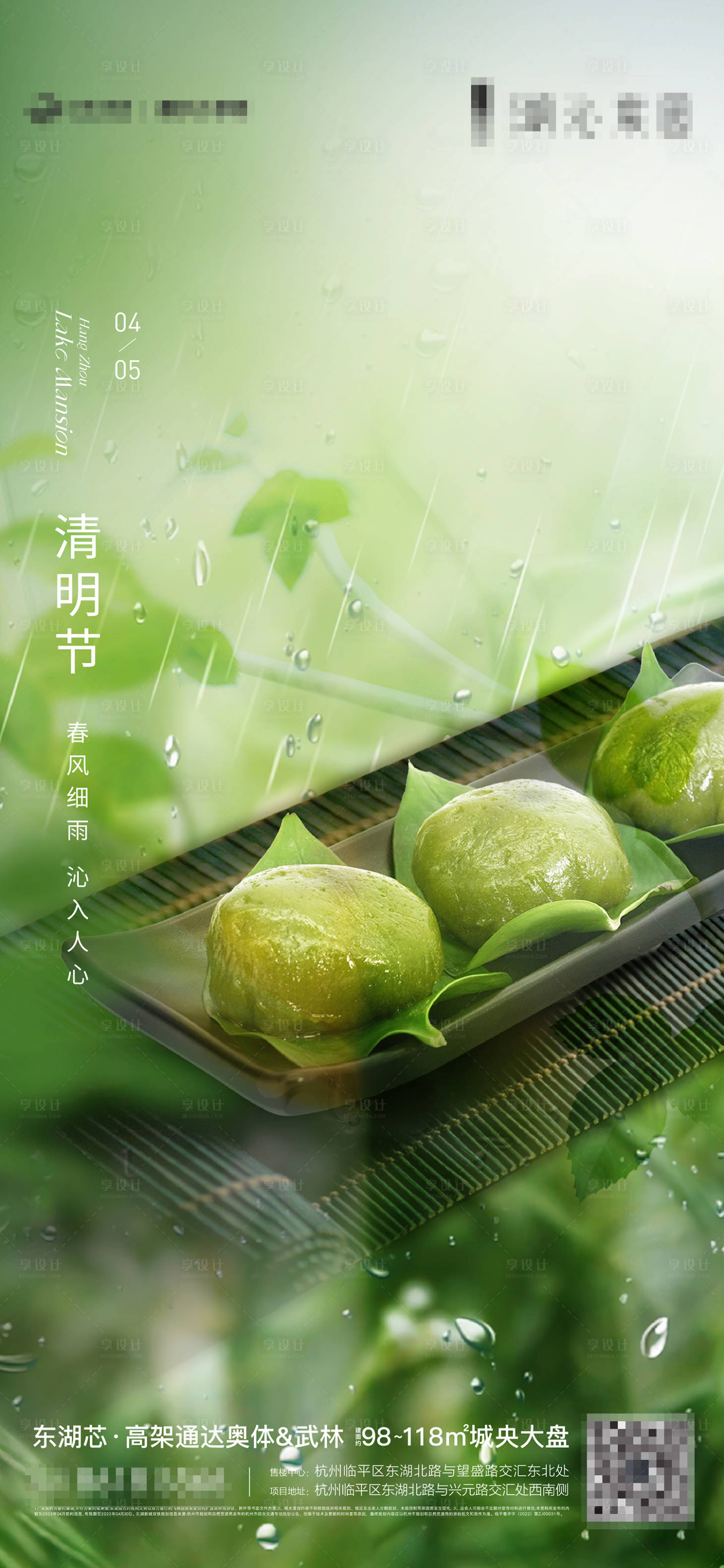 源文件下載【享設計】搜索編號：60990020621287879【地產清明節海報】