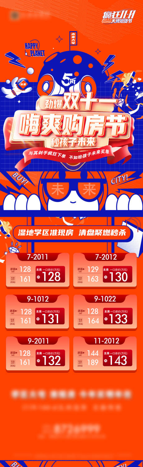 源文件下载【房地产特价房海报】编号：39120020247375435