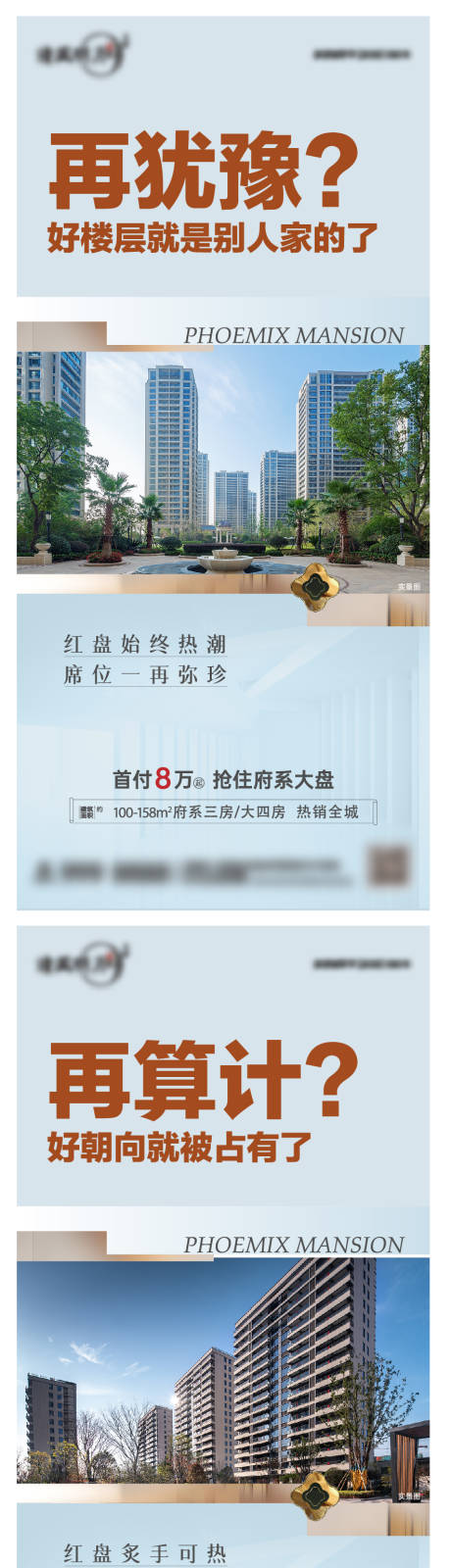源文件下载【地产现房热销海报】编号：19130020649768129
