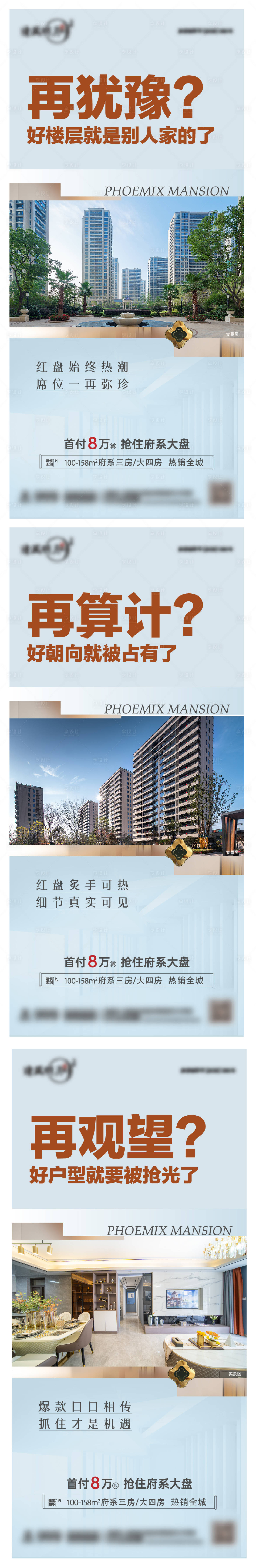 源文件下载【享设计】搜索编号：19130020649768129【地产现房热销海报】