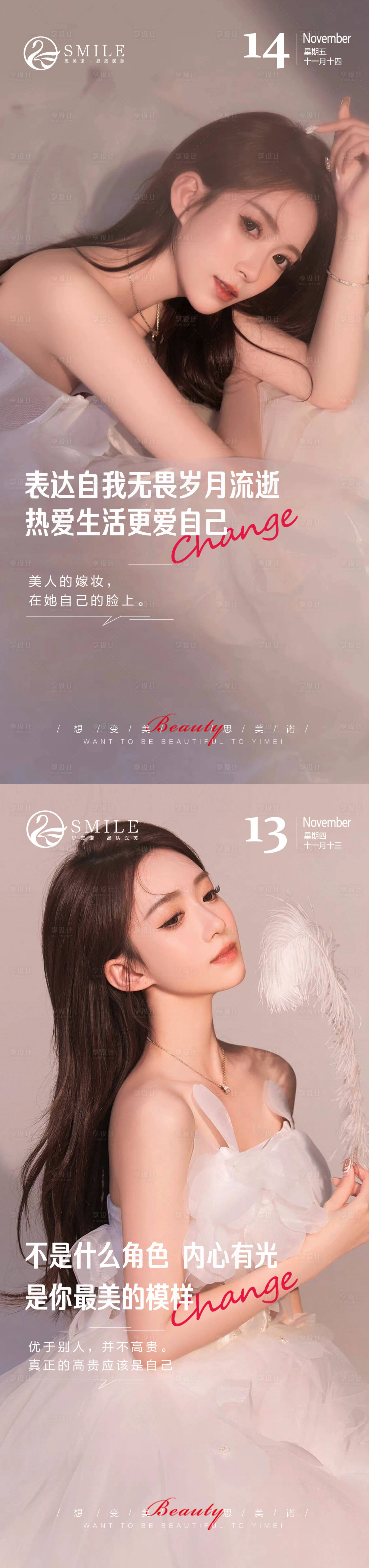 源文件下載【享設計】搜索編號：57600020467241104【早安圖醫美海報】