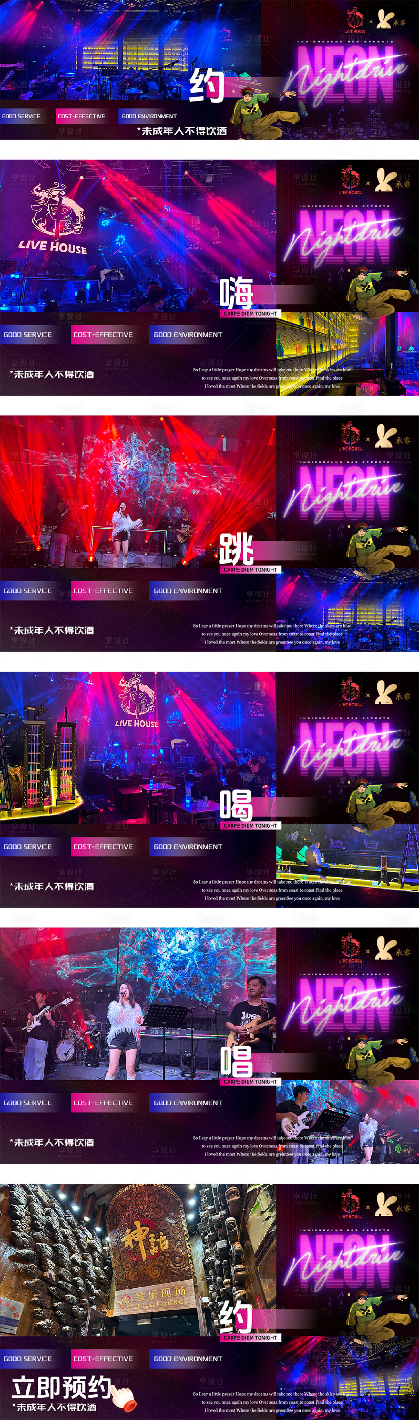 源文件下載【享設計】搜索編號：60860020615253616【酒吧KTVbanner】