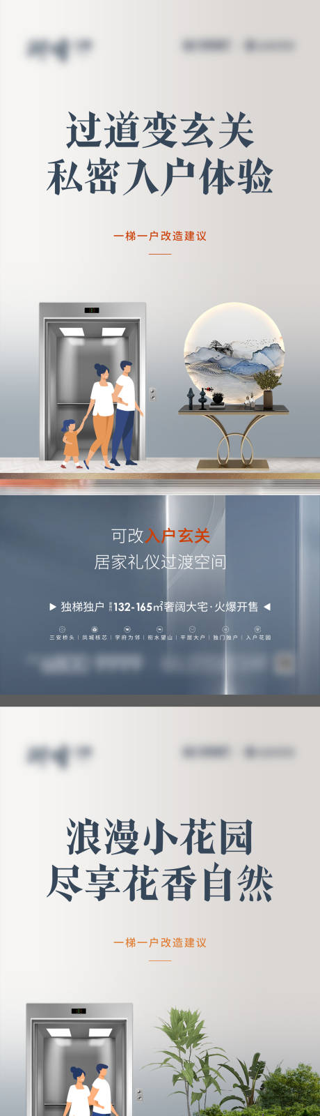 源文件下載【享設(shè)計(jì)】搜索編號：94860020370753100【地產(chǎn)獨(dú)梯獨(dú)戶價(jià)值點(diǎn)系列海報(bào)】