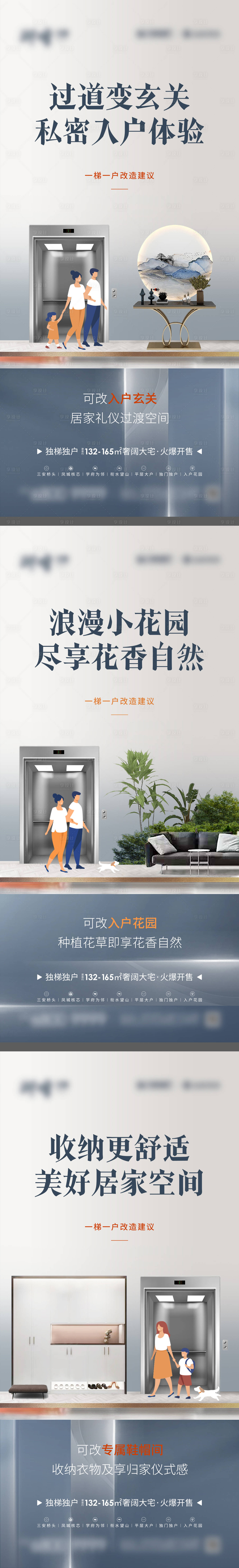 源文件下載【享設計】搜索編號：94860020370753100【地產獨梯獨戶價值點系列海報】