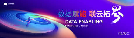 源文件下載【享設計】搜索編號：82290020460348235【科技互聯網活動背景板】