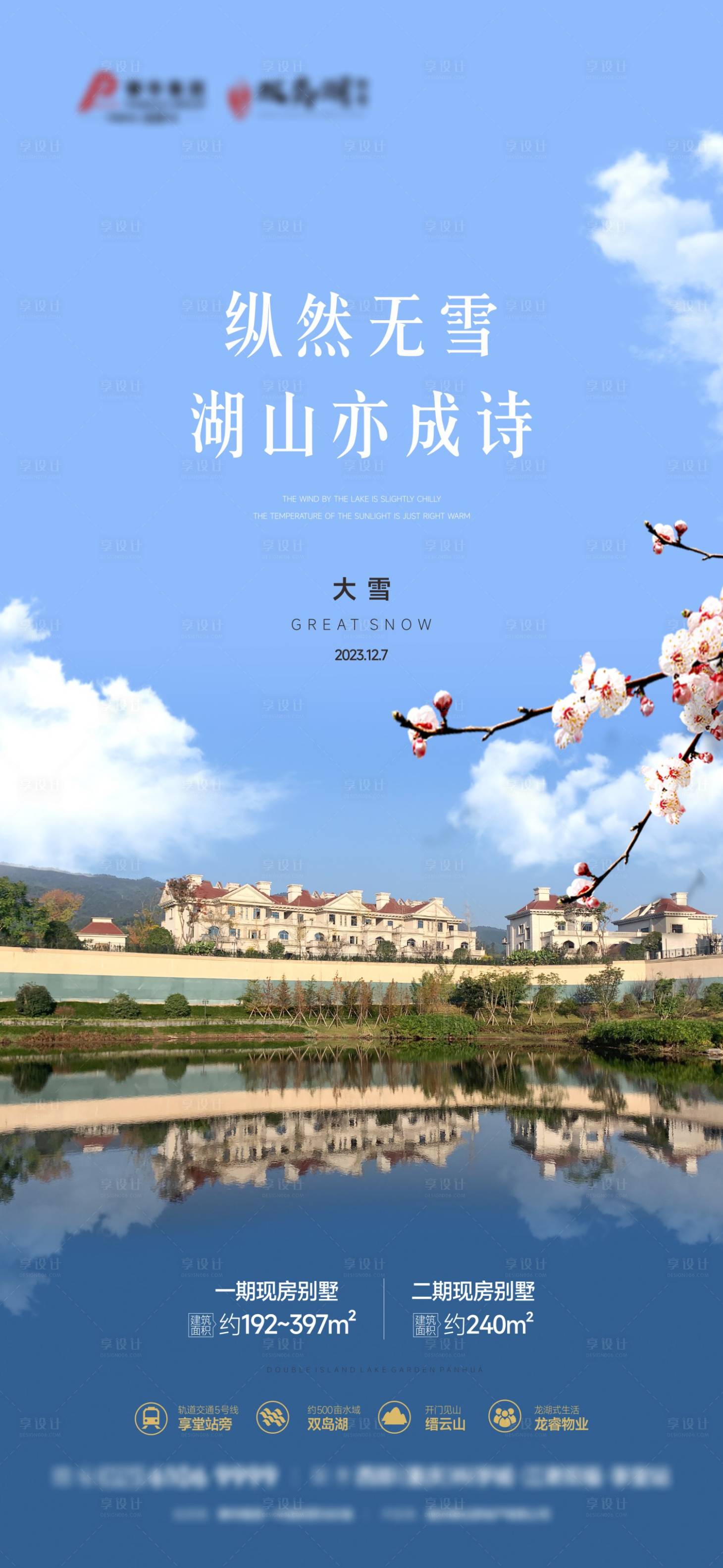 源文件下载【享设计】搜索编号：56660020675788353【大雪海报】