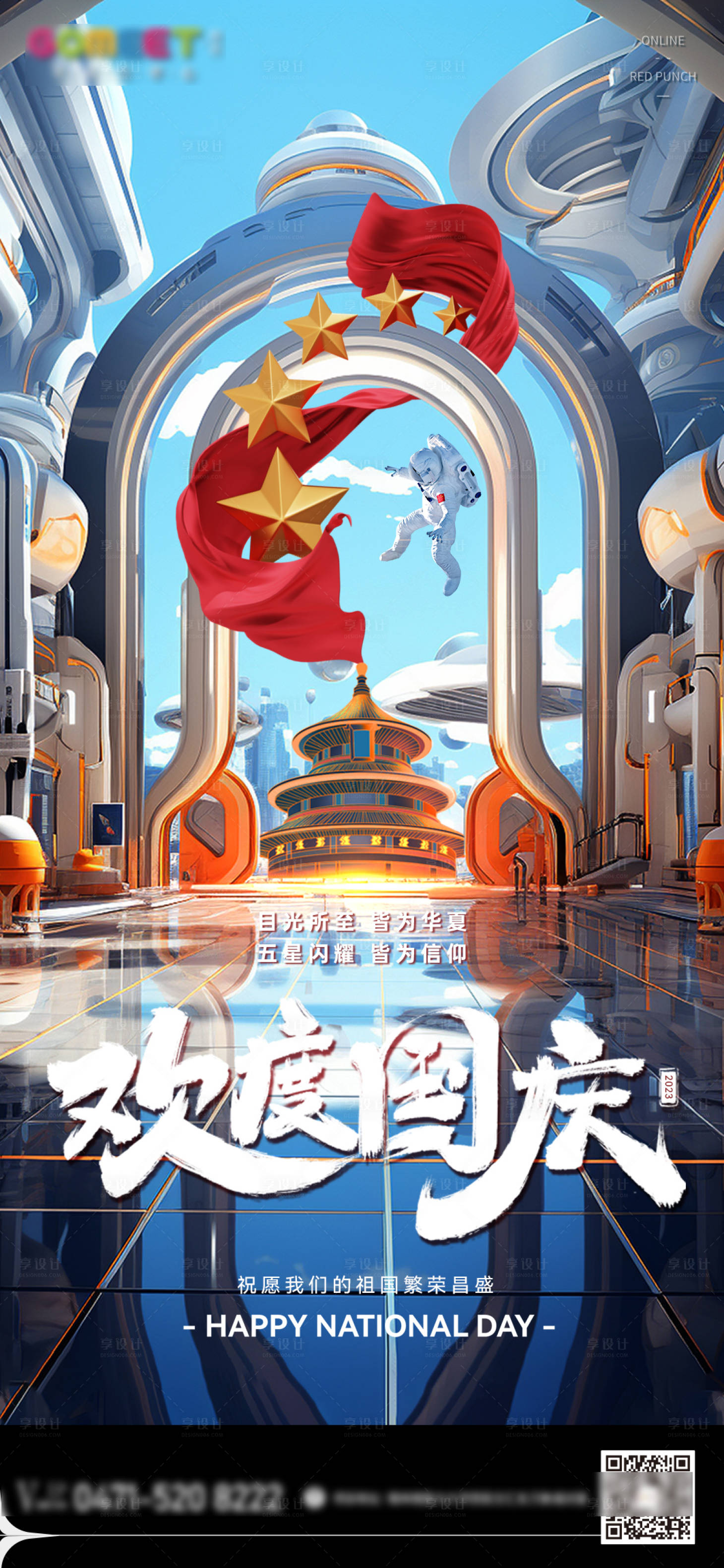 源文件下載【享設計】搜索編號：59810020402302517【商業國慶海報】