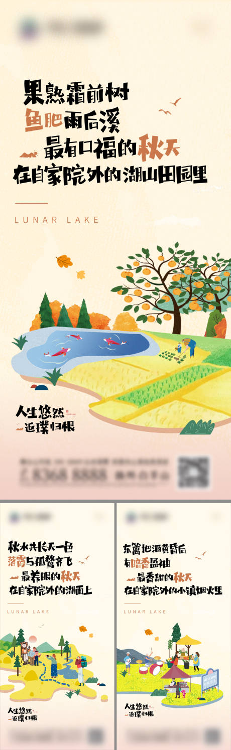 源文件下载【地产田园系列海报】编号：20231117162031743