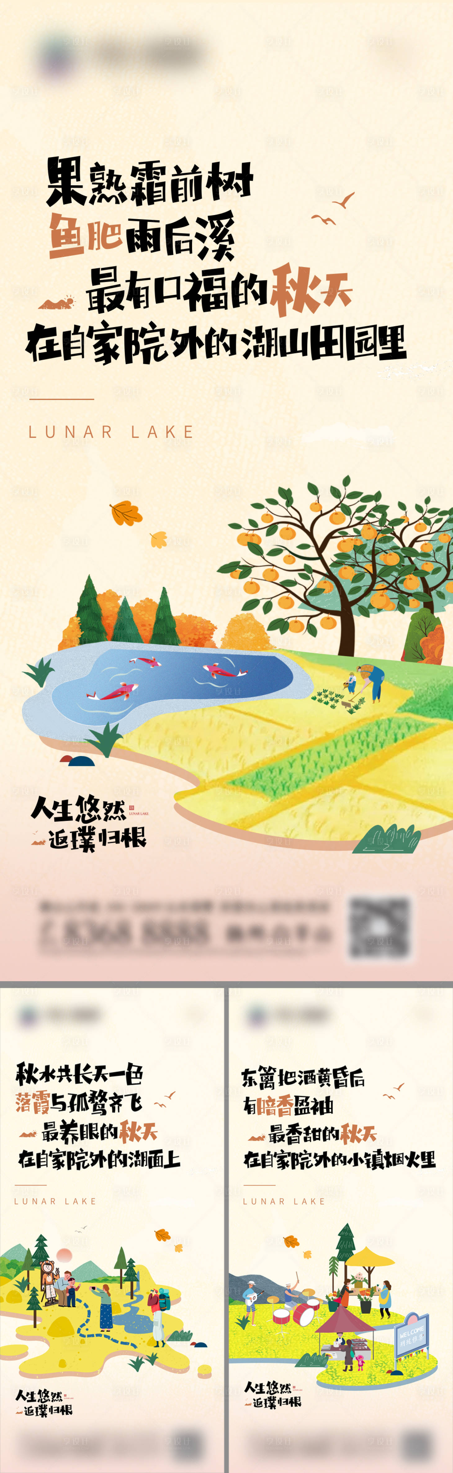 源文件下载【享设计】搜索编号：38560020456866877【地产田园系列海报】