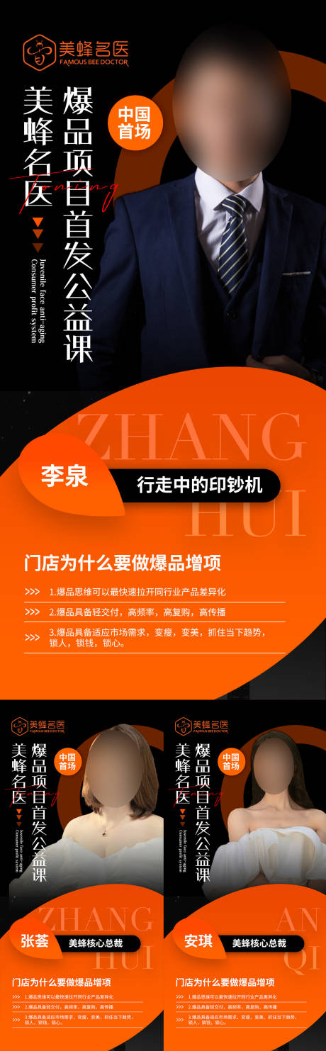 源文件下载【医美讲师培训介绍海报】编号：42530020461635505