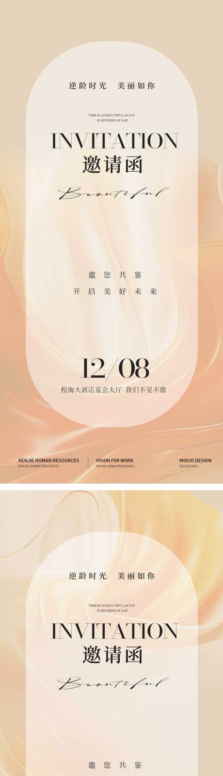 源文件下载【享设计】搜索编号：80370020680715113【医美邀请函】