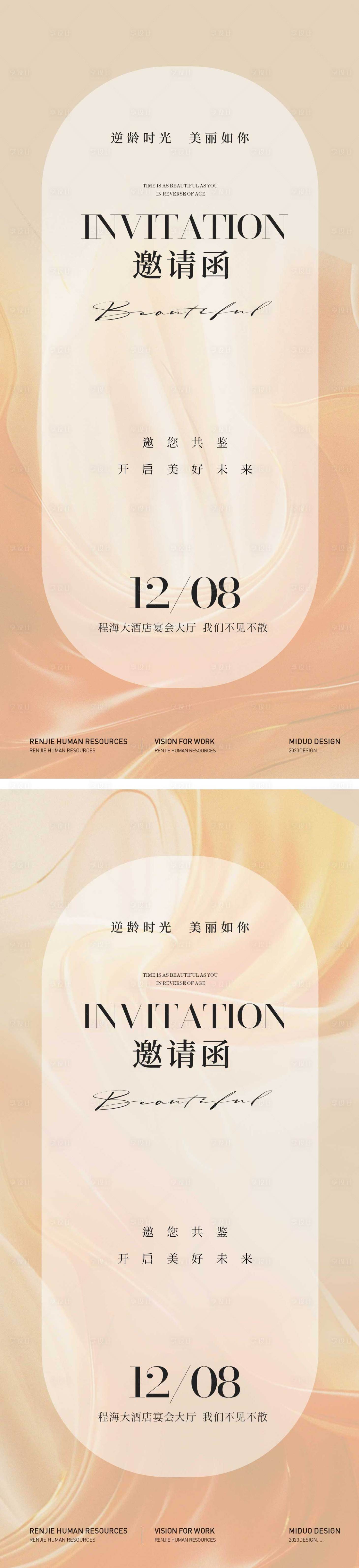 源文件下载【享设计】搜索编号：80370020680715113【医美邀请函】