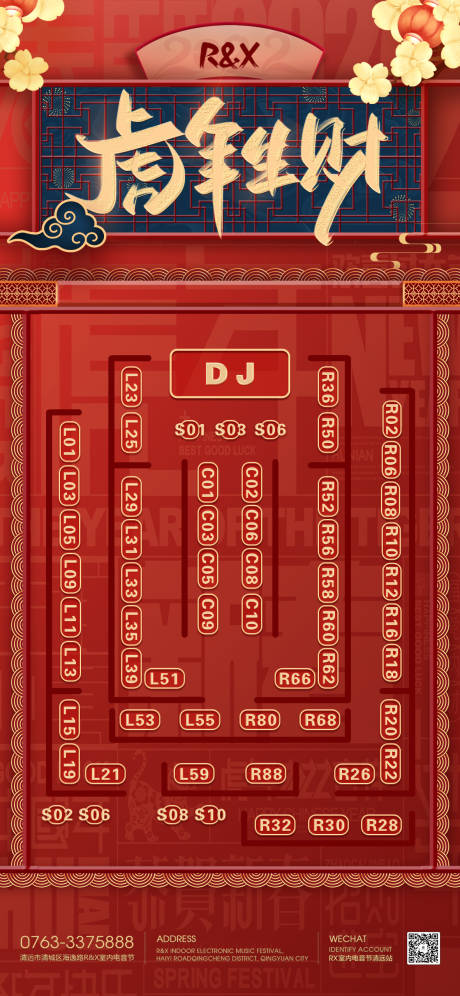 源文件下载【酒吧座位图喜庆海报】编号：42420020347811491
