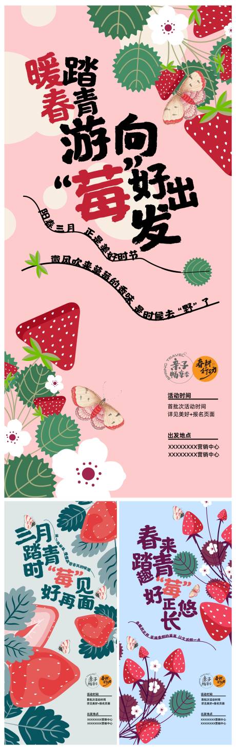 编号：20231117175011062【享设计】源文件下载-草莓春游活动海报