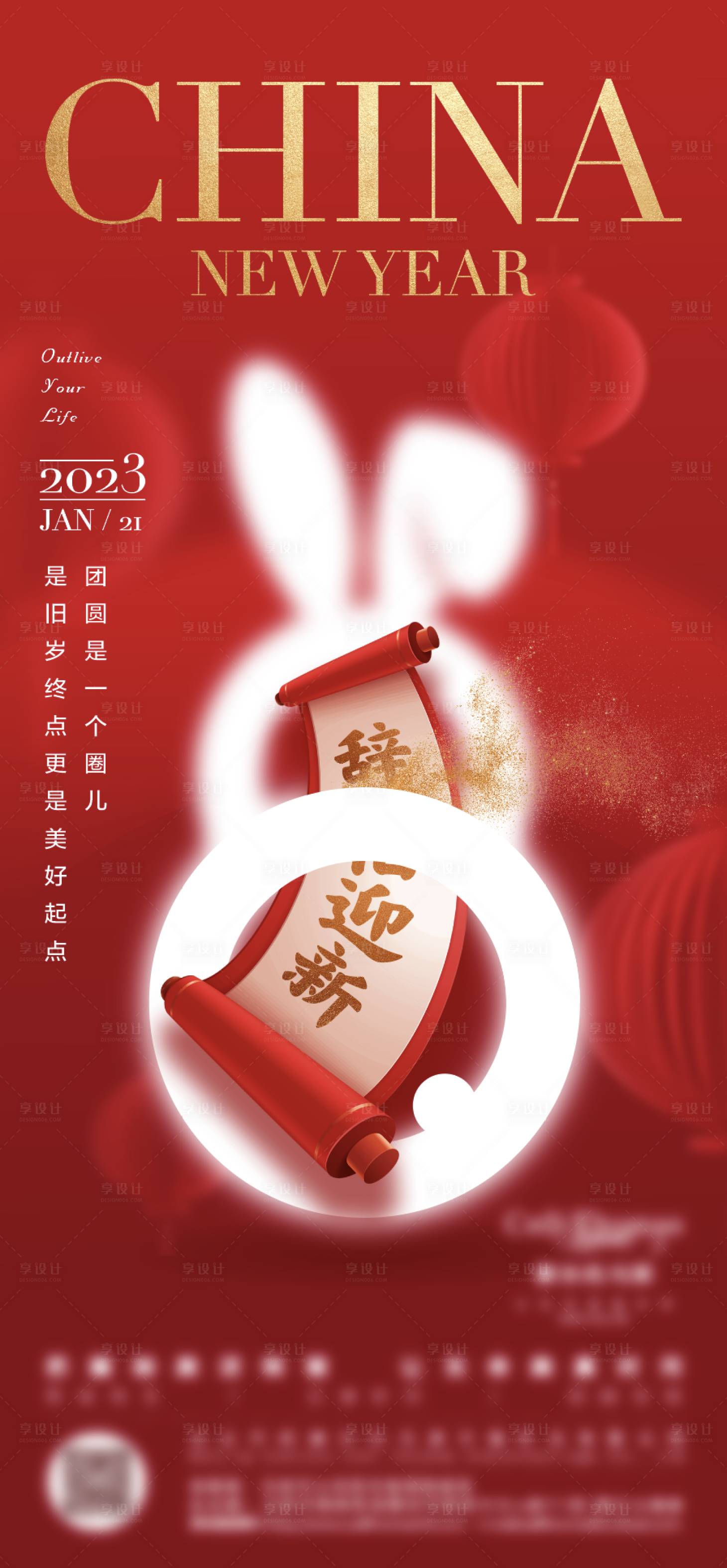 源文件下載【享設計】搜索編號：31540020432096315【新年海報】