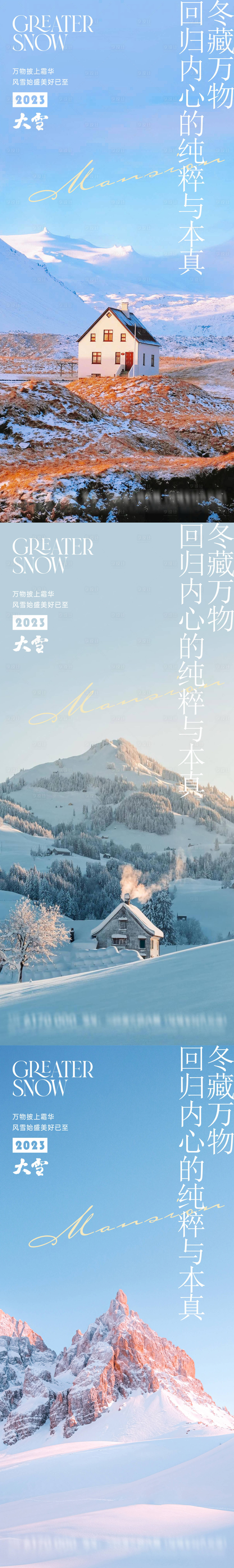 源文件下载【享设计】搜索编号：64200020588079131【大雪节气风景海报】