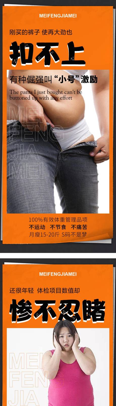 源文件下载【享设计】搜索编号：29310020617264982【减肥减脂推广海报】