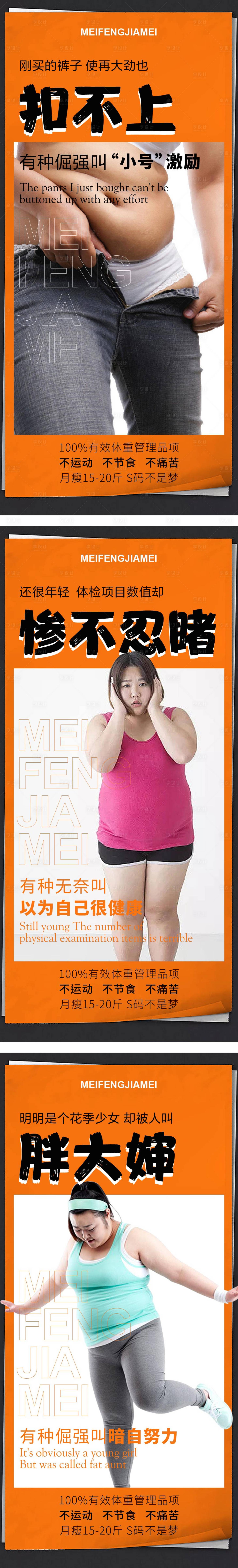 源文件下载【享设计】搜索编号：29310020617264982【减肥减脂推广海报】