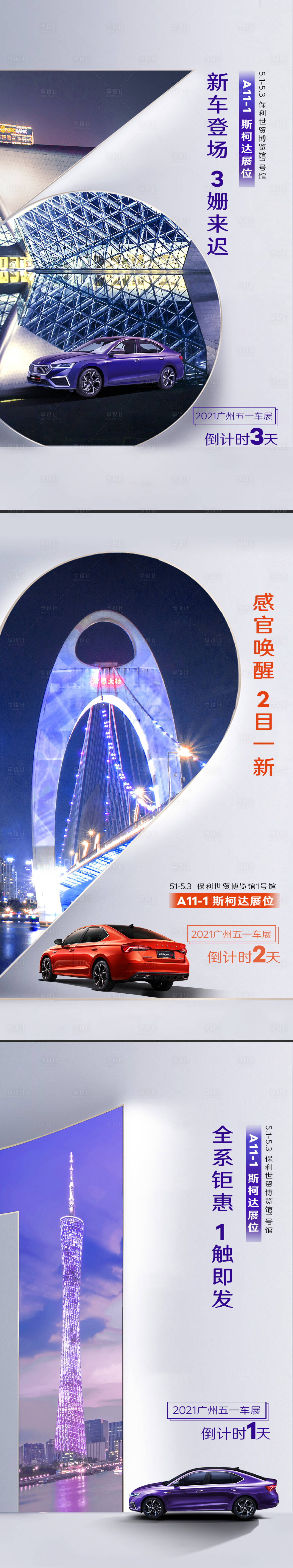 源文件下載【享設(shè)計】搜索編號：75290020579489988【新能源汽車倒計時3天】