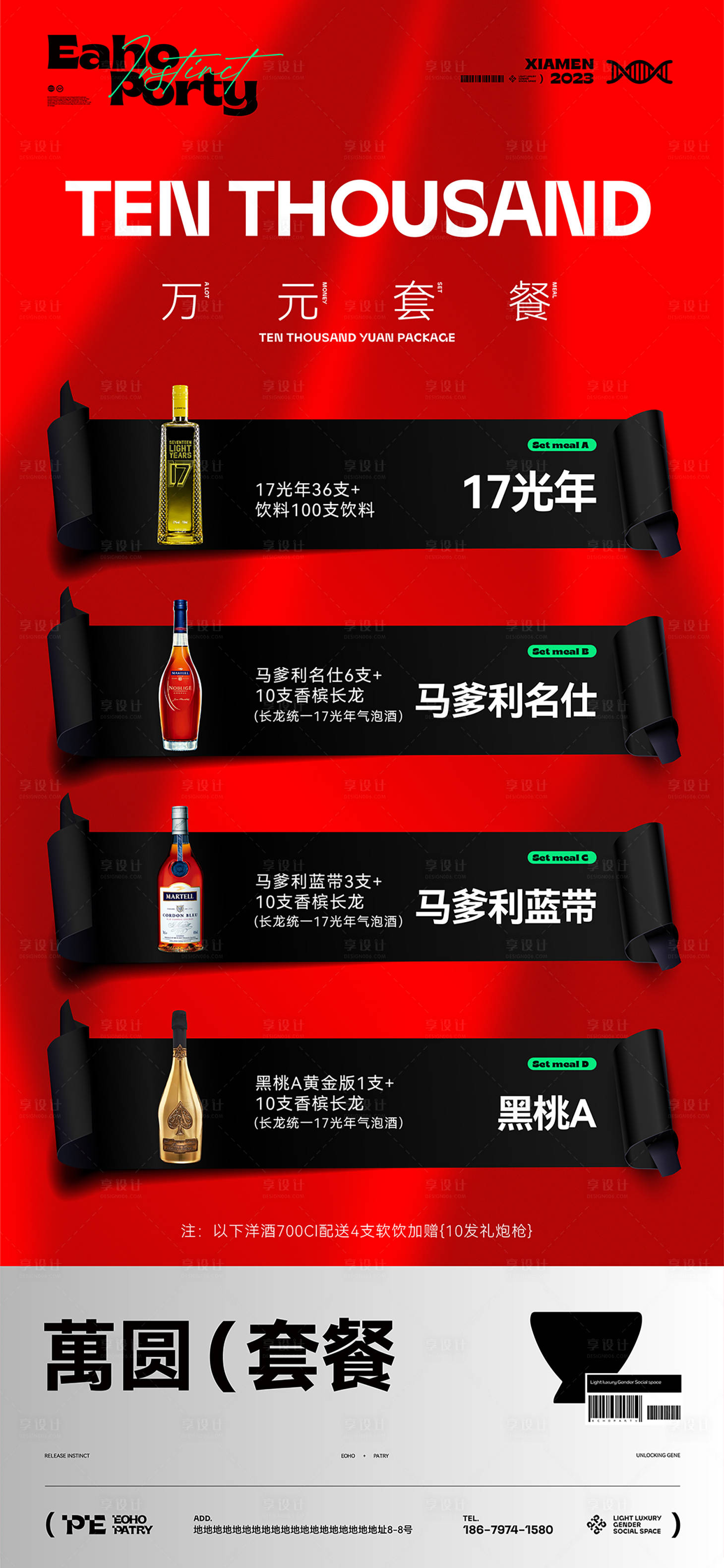 源文件下载【享设计】搜索编号：42230020260587680【酒吧酒水充值套餐海报】